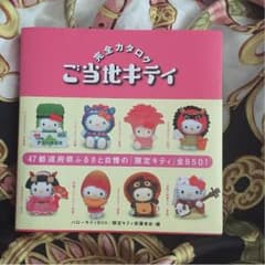 ご当地キティ完全カタログのサムネイル
