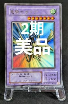 美品 遊戯王 竜騎士ガイア PG-04 ウルトラ 2期 psa - メルカリ