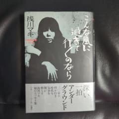 浅川マキ / こんな風に過ぎて行くのなら - メルカリ
