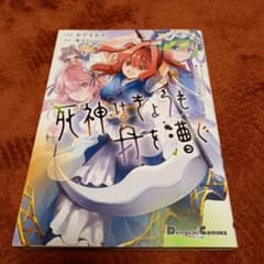 東方Project二次創作シリーズ 死神はきょうも舟を漕ぐのサムネイル