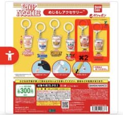 カップヌードルガチャのサムネイル