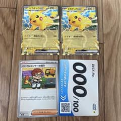 コロちゃお ピカチュウex 2枚 インフルエンサーの紹介 1枚のサムネイル