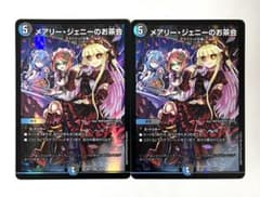 メアリージェニーのお茶会 2枚 - メルカリ