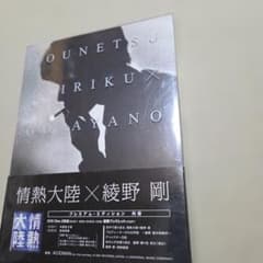 【新品未開封】情熱大陸×綾野剛 プレミアム・エディション〈2枚組〉 情熱大陸×綾野剛 DVD プレミアム・エディション