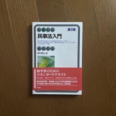 民事法入門のサムネイル