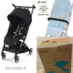 サイベックス リベル B型 ベビーカー 2024 バンパーバー