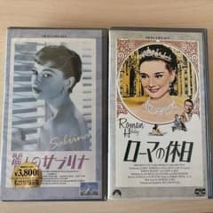아름다운 사브리나 로마 휴일 VHS 비디오 테이프 2 개 세트