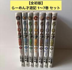 全初版】 らーめん才遊記 1〜7巻 セット - メルカリ