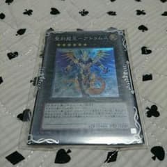 聖刻竜王ーアトゥムスのサムネイル