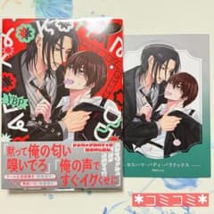 ヨコハマ・バディ・パラドックス コミコミ リーフレット