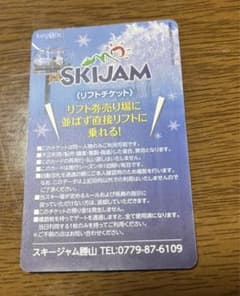 スキージャム勝山　リフト券（大人）×1枚のサムネイル