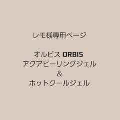レモ様専用ページのサムネイル