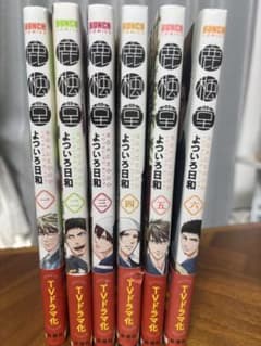 鹿楓堂よついろ日和 1巻〜6巻セットのサムネイル