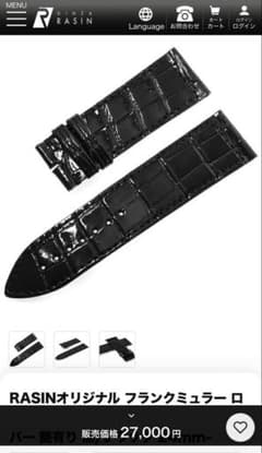 RASINオリジナル フランクミュラー レザーベルト クロコダイル 新品