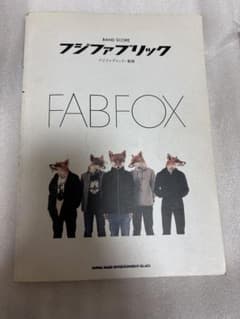 フジファブリック FABFOX バンドスコアのサムネイル