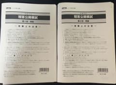 2022弁理士短答公開模試のサムネイル