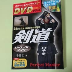 Tama様専用 剣道 本2冊セットのサムネイル