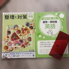 整理と対策 英語のサムネイル