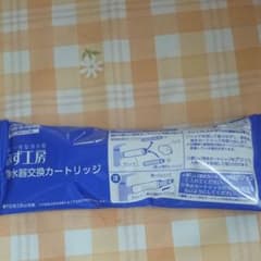 浄水器 交換 カートリッジのサムネイル