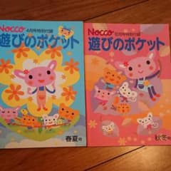 保育雑誌 遊びのポケットパネルシアターのサムネイル