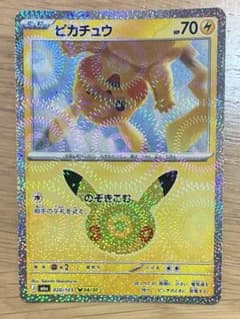 ピカチュウ　のぞきこむ　30thのサムネイル