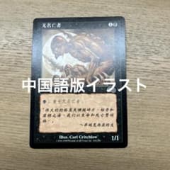 MTG 卑しき死者 中国語版イラスト MTG 卑しき死者 中国語版イラスト - メルカリ