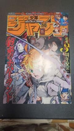 【みや様専用】週刊少年ジャンプ2019年38号のサムネイル