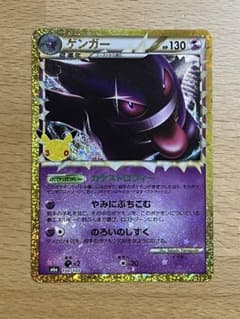 3*ち様 ポケモンカード 30th 拡張パック ゲンガーのサムネイル