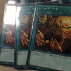 トレードイン3枚のサムネイル