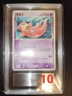 ヤドン　金の空銀の海　 ARS10　ARS　鑑定　アルス ヤドン 金の空銀の海 ARS10 ARS 鑑定 アルス - メルカリ