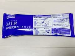 浄水器 交換 カートリッジのサムネイル