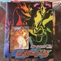 スターターセットVMAX リザードン ポケモンカードのサムネイル