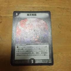 魔天降臨のサムネイル