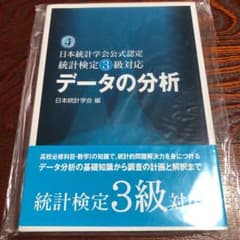 みく様専用データの分析 : 日本統計学会公式認定統計検定3級と4級対応のサムネイル