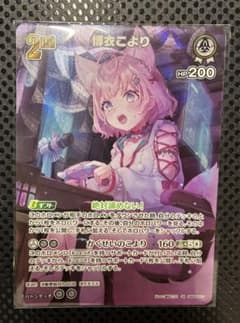 博衣こより ホロカ 2nd SRのサムネイル