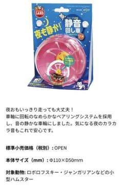 【新春値下げ！】ハムスター　回し車　静音のサムネイル