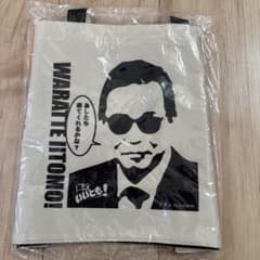 笑っていいとも! トートバッグのサムネイル