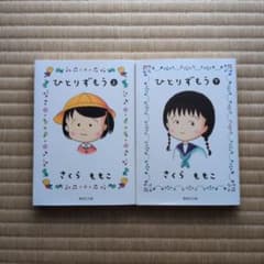 ひとりずもう (上)(下)セットのサムネイル