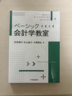 ベーシック会計学教室のサムネイル
