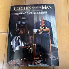 CLOTHES AND THE MAN アラン・フラッサー - メルカリ