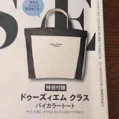 ドゥーズィエム クラス  バイカラートートのサムネイル