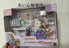 シルバニアファミリーのサムネイル