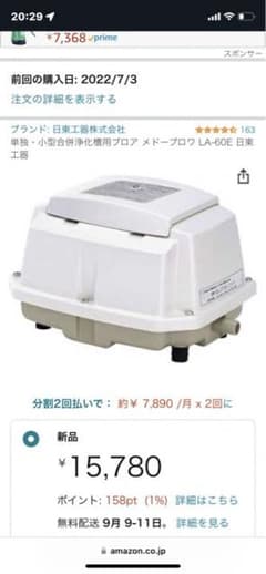 〔超美品〕日東工器 単独·小型合併浄化槽用ブロア LA-60Eのサムネイル