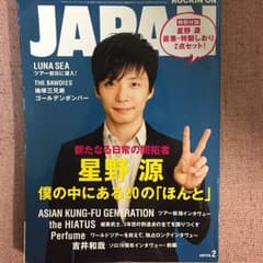 星野源 ロキノン しおり付きのサムネイル