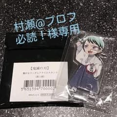 鬼滅の刃 繋がるランダムアクリルスタンド 愈史郎のサムネイル