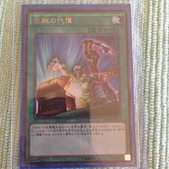遊戯王 左腕の代償のサムネイル