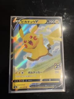 ピカチュウV RR 25thのサムネイル