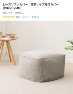 ビーズクッション カバー 標準サイズのサムネイル
