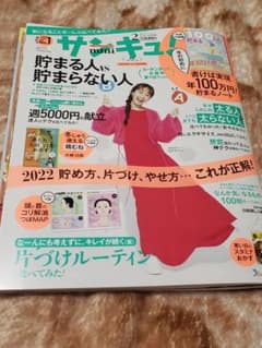 サンキュ！【2月号】ミニ版値下げのサムネイル
