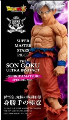 u*i様 ドラゴンボール SMSP ゲンキダマツリ 孫悟空 身勝手の極意 
